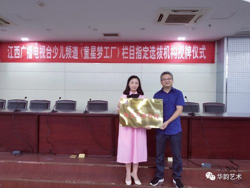 江西广播电视台哈尼卡通《童星梦工厂》携手香港华韵艺术学校 赋能九江无线广播电视传输服务